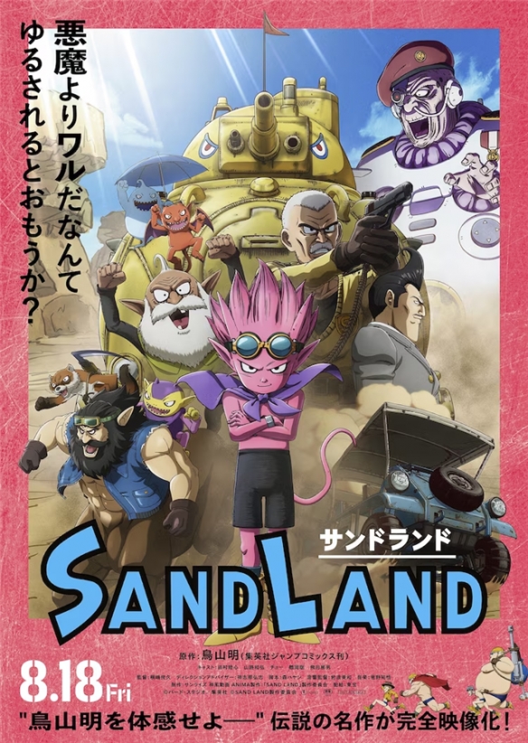 动画电影《SAND LAND》公布了追加声优阵容及正式海报1