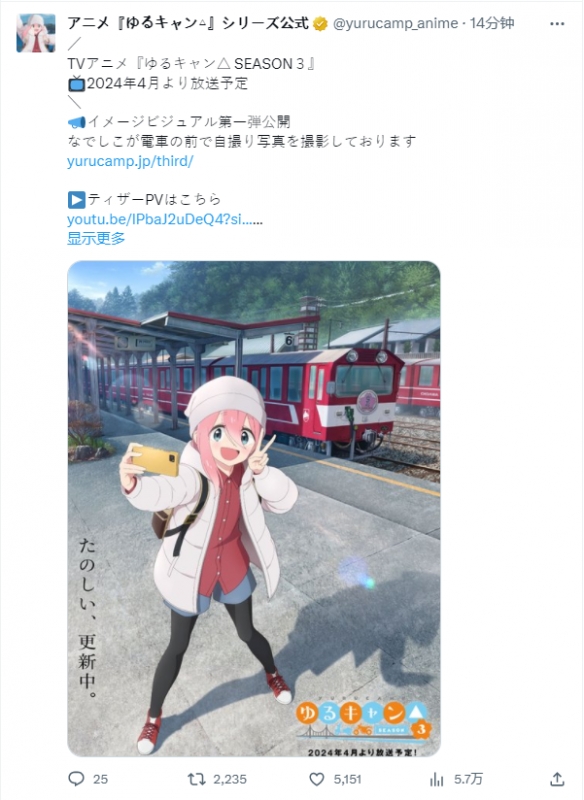 漫改TV动画《摇曳露营△》官方宣布第三季定档2024年4月开播1