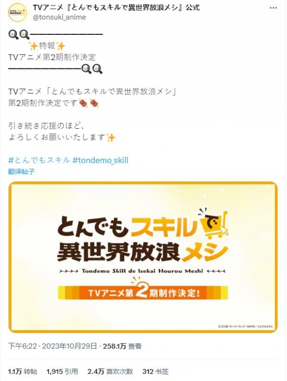 动画《拥有超常技能的异世界流浪美食家》官方宣布第二季确定制作消息2