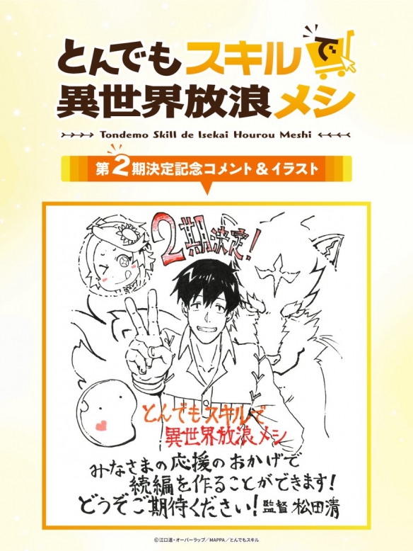 动画《拥有超常技能的异世界流浪美食家》官方宣布第二季确定制作消息5