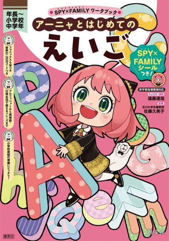 集英社将推出《间谍过家家》的教育辅助书籍,将于12月15日正式发售1