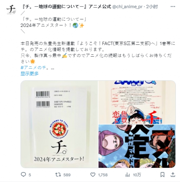 漫画《地 -关于地球的运动-》确定动画化，制作将在2024年开始1