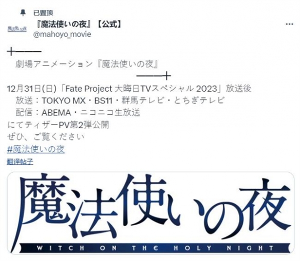 型月名作《魔法使之夜》剧场版动画第二弹预告宣布将于12月31日公开1